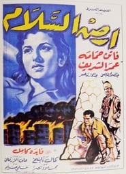 Poster أرض السلام