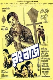 Rangbaaz (1973)