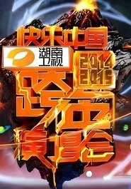 Poster for 2014湖南卫视跨年演唱会