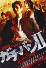 Poster GACHI-BAN II 2008