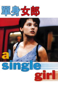 单身女孩