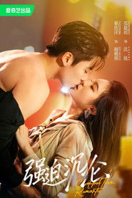 强迫沉沦 — Temporada 1