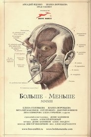 Больше - Меньше) Больше - Меньше (2013)