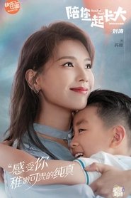 陪你一起长大 Temporada 1