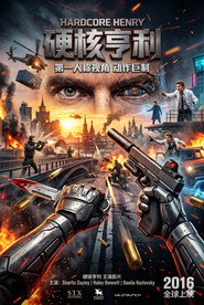 硬核亨利