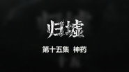 Episode 15
