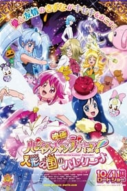 مشاهدة فيلم Happiness Charge Pretty Cure! the Movie: Ballerina of the Doll Kingdom 2014 مترجم أون لاين بجودة عالية