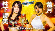 Stardom Kawasaki Super Wars ~Kawasaki Super Women's War~