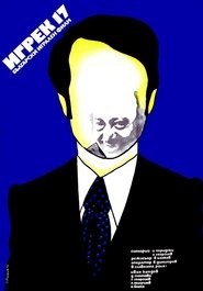 Poster Y-17 1973