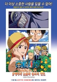 One Piece – Episode of Nami: Die Tränen der Navigatorin. Die Verbundenheit der Kameraden (2013)