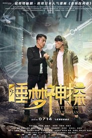 睡梦神探) 睡梦神探 (2017)