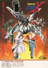 機動新世紀ガンダムＸ (1996)