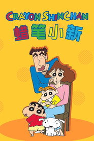Shin Chan постер