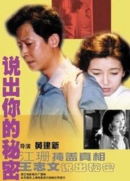 Poster Something About Secret 1999