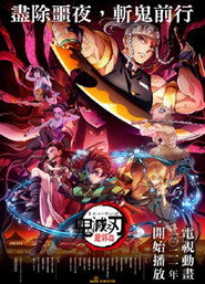 鬼灭之刃 Season 3 Episode 2