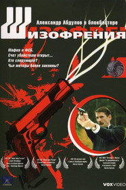 Шизофрения