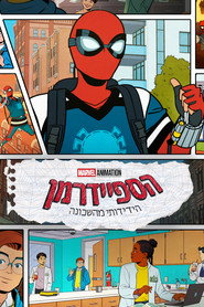 הספיידרמן הידידותי מהשכונה
