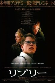 リプリー (1999)