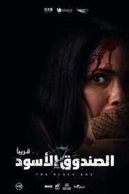 الصندوق الأسود 2020 الصندوق الأسود 2020