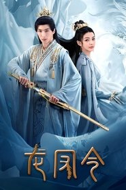 Long Feng Ling (2023)