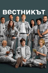 Постер на Вестникът Сезон 2