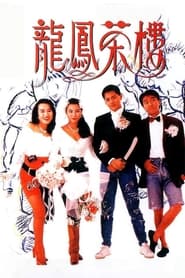 Poster Lung Fung Restaurant 1990