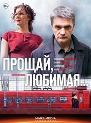 Прощай, любимая... - Season 1 Episode 2