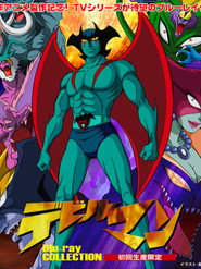 Devilman постер
