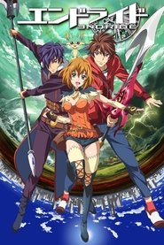 エンドライド (2016)