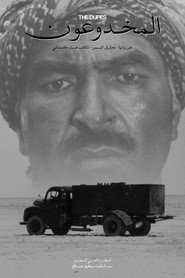 المخدوعون