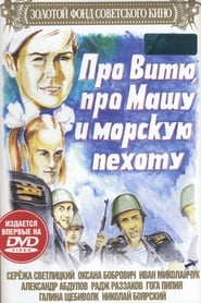 Watch About Vitya, Masha, and Marines Full Movie Online 1973