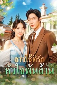 The Billionaire's Exclusive Maid (2025)