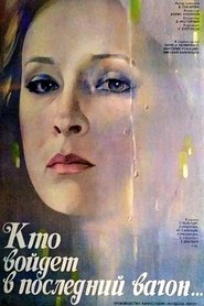 Poster Кто войдёт в последний вагон... 1986