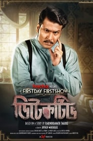 Poster ডিটেক্টিভ