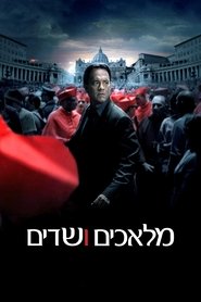מלאכים ושדים לצפייה ישירה