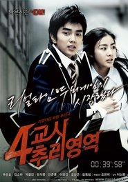 Poster 4교시 추리영역