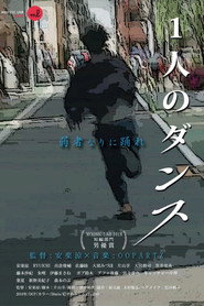 1人のダンス poster