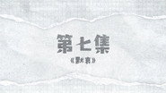 Episode 7