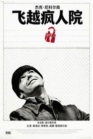 飞越疯人院
