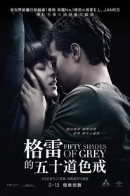 五十度灰 [Fifty Shades of Grey]