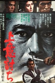 Poster 上意討ち 拝領妻始末