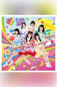 超ときめき♡宣伝部の未来へつながる超ときめき♡コースター (2020)