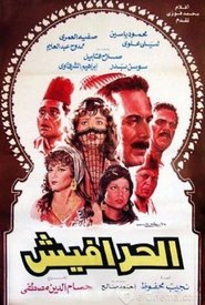 Poster Al-Harafish 1986