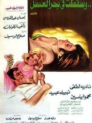 Poster Caught in a Honey Trap 1977