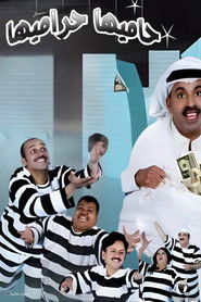 The Guardian is the Thief (2007)