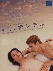 Poster Kimini horeteru 