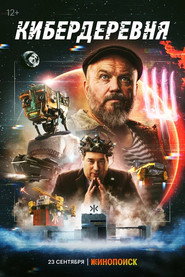 The Cyberfarm постер