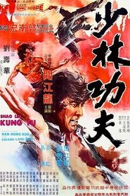少林功夫) 少林功夫 (1974)