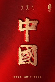 China постер