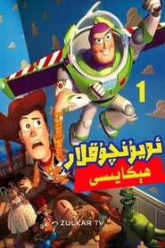 ئویؤنچوق ئه تریتی 1 (1995)